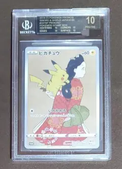 【BGS10BK】 ピカチュウ ポケモン切手BOX 見返り美人 ブラックラベルのサムネイル