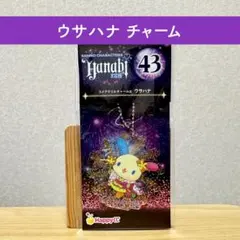 ウサハナ チャーム キーホルダー サンリオ ハッピーくじ HANABI