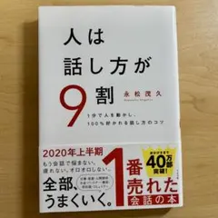 人は話し方が9割