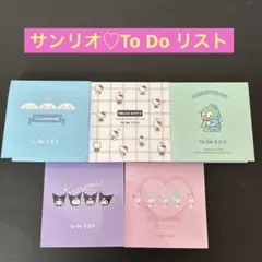 サンリオ♡To Do リスト　やることリスト　5冊