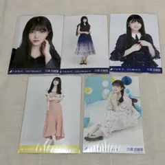 乃木坂 生写真 久保史緒里