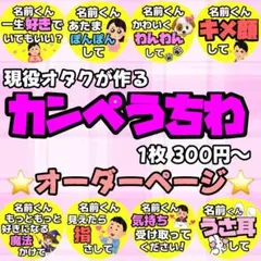 カンペうちわ ファンサうちわ オーダーページ