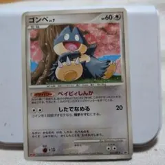 ゴンベ PROMO DPプロモーションカード 091/DP-P ゴンベ PROMO DPプロモーションカード 091/DP-P - メルカリ
