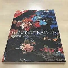【呪術廻戦】 KEY ANIMATION Vol.0,1, 2 未開封 限定取扱い商品】MAPPA『呪術廻戦 KEY ANIMATION Vol.1』予約