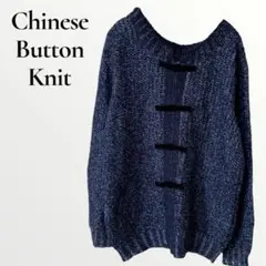 チャイナ ニット