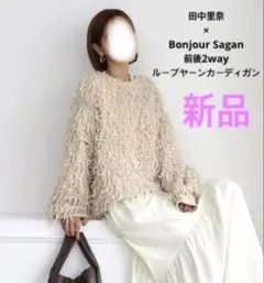 【Bonjour Sagan】田中里奈コラボ ニットカーディガン キナリ