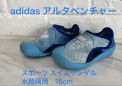 adidas 子供用 アルタベンチャー スポーツ スイムサンダル　水陸　15cm
