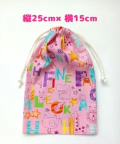 給食袋 巾着袋 カトラリー袋 ハンドメイド 動物柄 K-61