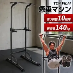 懸垂マシン 高さ調整10段階 耐荷重140kg ぶら下がり健康器 - メルカリ