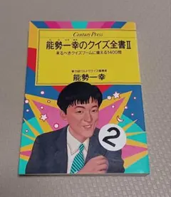 2025年最新】アメリカ横断ウルトラクイズ〈15〉の人気アイテム