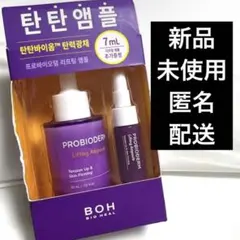 新品 PROBIODERM バイオヒールボー リフティングアンプル 30mLのサムネイル