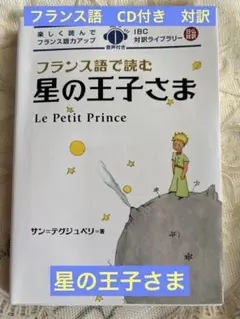 El Principito 洋書 スペイン語版 星の王子さま - メルカリ
