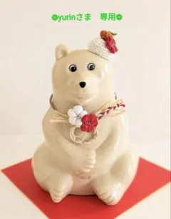 ❁yurinさま　専用❁　しろくま貯金箱用