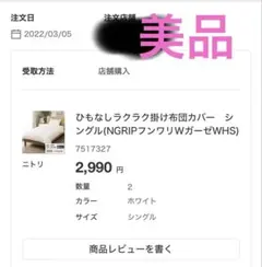 掛ふとんカバー シングル ニトリ