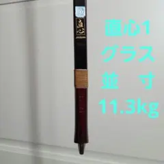 弓道　弓　練心17キロ　ジャンク 楽天市場】弓道 弓 【代金引換で送料無料！】練心(れんしん) 並寸 黒色