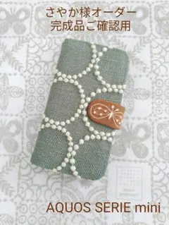 3/12完成 さやか様ご確認用 Android ミナペルホネン 手帳型