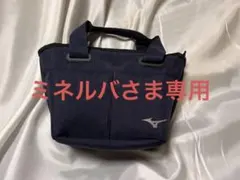 ミネルバさま専用★【ミズノ】ラウンドトート（ネイビー）