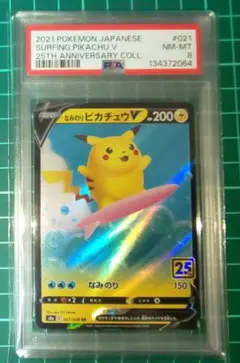 最終値下げ】 psa10 キャプテンピカチュウ 丸美屋 ポケモンステッカー