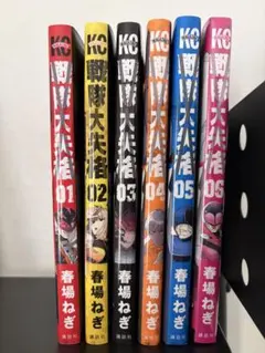 裁断済】戦隊大失格1〜22 全巻セット（全巻帯付き） - メルカリ