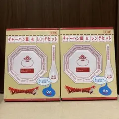 ドラゴンクエスト　チャーハン皿&レンゲセット2点まとめ売り