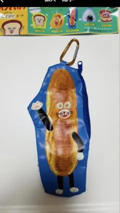 【新品未使用】パンどろぼう カラビナつきおでかけポーチ &ヘアピン　ヘアクリップ