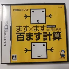 ます×ます 百ます計算 Nintendo DS