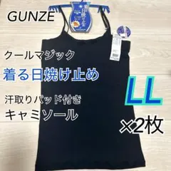 LL】グンゼ　クールマジック　着る日焼け止め　汗取付キャミソール ブラック2枚のサムネイル
