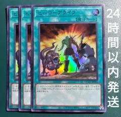 2026年最新】遊戯王 ヒーロー・アライブ シクの人気アイテム - メルカリ