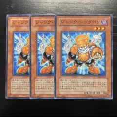 ジャンクシンクロン