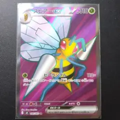 スピアーex SR MEGA 拡張パック ニンジャスピナー キラ 096/083のサムネイル