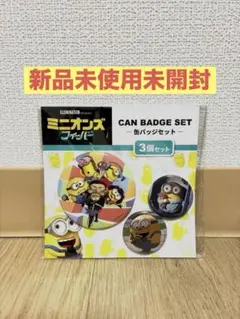 ミニオン 缶バッジセット