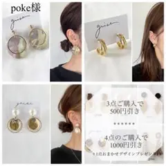 poke様 リクエスト 3点 まとめ商品