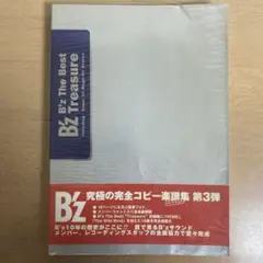 B'z the best treasure バンドスコア