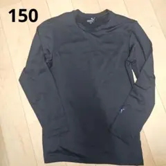 PUMA アンダーシャツ 長袖 ブラック 150cm