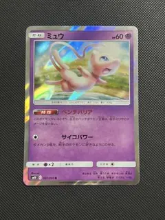 ミュウ サン&ムーン ハイクラスパック タッグオールスターズ キラ 055