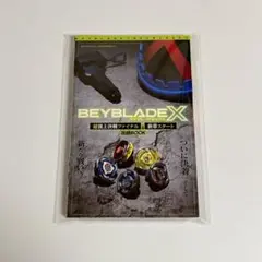 コロコロコミック9月号 付録 ベイブレードエックス 攻略ブック センゴクリボーン