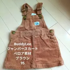 Buddy Lee コーデュロイ ジャンパースカート ブラウン 95のサムネイル