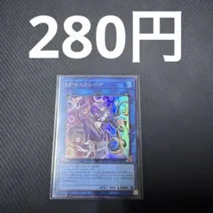 遊戯王　I:Pマスカレーナ　イラスト違い　ウルトラレア