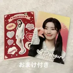 Twice ファミマ　プリント　ダヒョン　セット　ブロマイド