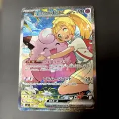 リーリエのピッピex SAR仕様 MC 765/742 スタートデッキ100 - メルカリ