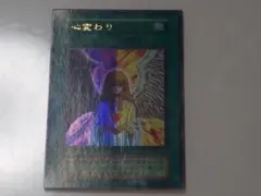 心変わり　ウルトラパラレル　PSA8 Amazon.co.jp: 遊戯王カード 心変わり(ウルトラレア) RARITY