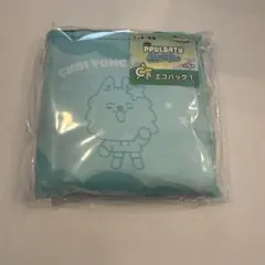 エニマイくじ　プルバトゥ　C賞　エコバッグ　ヨンモン