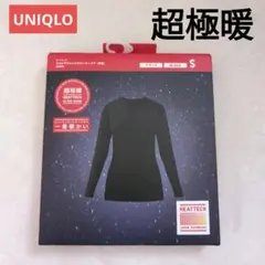 【未開封品】ユニクロ 超極暖 ヒートテック S