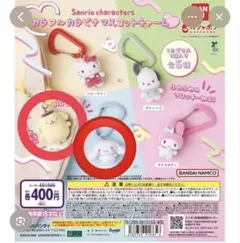 サンリオカラフルカラビナマスコットチャーム