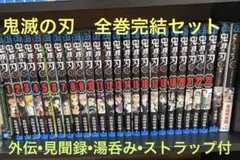 【おまけ付き！】鬼滅の刃　全巻　全23巻
