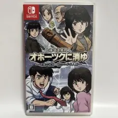 【新品未開封 特典付】オホーツクに消ゆ Nintendo Switchソフト Amazon.co.jp: 北海道連鎖殺人 オホーツクに消ゆ ～追憶の流氷