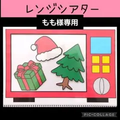 【イラスト素材】レンジシアター クリスマス スケッチブックシアター 保育教材 冬