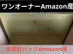 【新品未開封】ポケモンカード 25th ゴールデンボックス　Amazon産