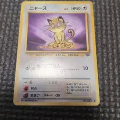 ☆美品放出中☆ ニャース 旧裏 ○第2弾拡張パック ポケモンジャングル