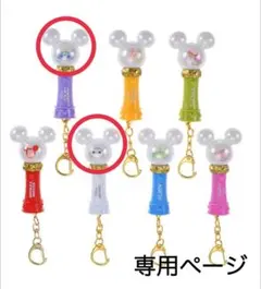 ディズニーストア シークレットペンライトキーチェーン 専用ページ